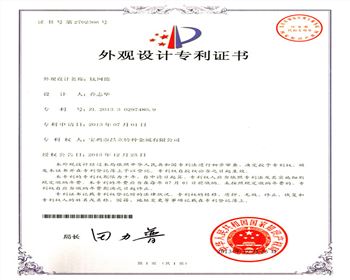 鈦網(wǎng)藍(lán)外觀設(shè)計(jì)專(zhuān)利證書(shū)?